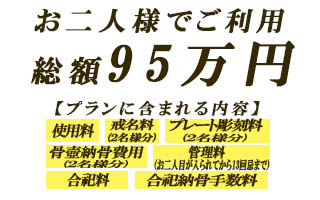 価格表　お二人様プラン